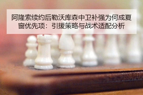 a-long-suo-xu-yue-hou-lei-wo-ku-sen-zhong-wei-bu-qiang-wei-he-cheng-xia-chuang-you-xian-xiang-yin-yuan-ce-lve-yu-zhan-2-594.jpg