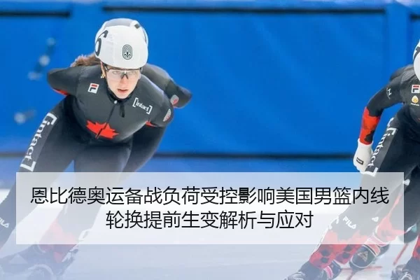 en-bi-de-ao-yun-bei-zhan-fu-he-shou-kong-ying-xiang-mei-guo-nan-lan-nei-xian-lun-huan-ti-qian-sheng-bian-jie-xi-yu-ying-2-588.jpg