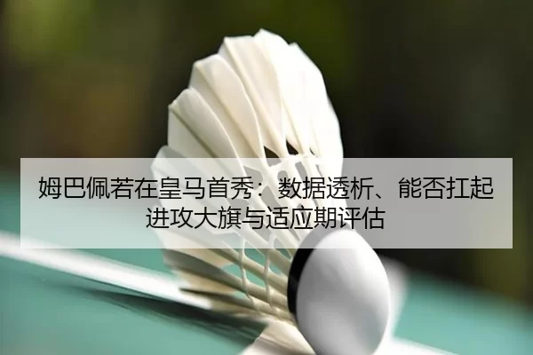 mu-ba-pei-ruo-zai-huang-ma-shou-xiu-shu-ju-tou-xi-neng-fou-kang-qi-jin-gong-da-qi-yu-shi-ying-qi-ping-gu-2-333.jpg