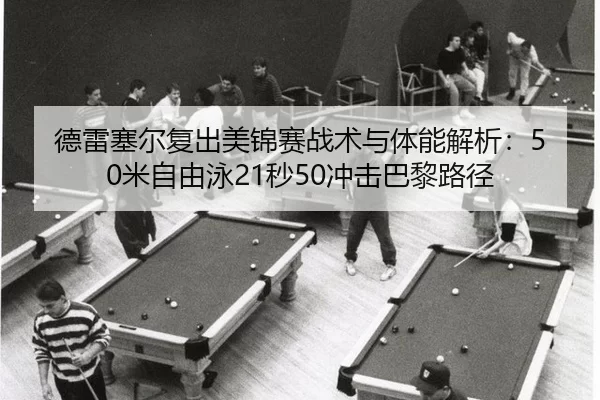 de-lei-sai-er-fu-chu-mei-jin-sai-zhan-shu-yu-ti-neng-jie-xi-mi-zi-you-yong-miao-chong-ji-ba-li-lu-jing-2-993.jpg